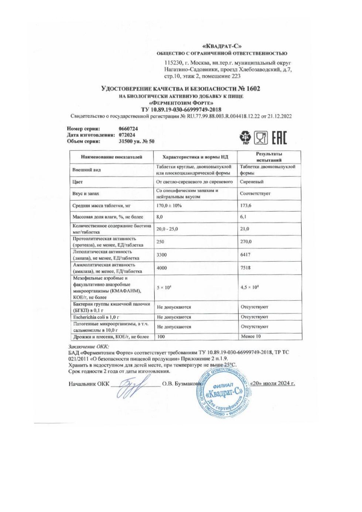 Паспорт №072024